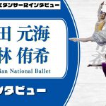 オーディション1発合格！プロ4年目の若手ダンサーカップルに色々お話し聞いてみました！【ハンガリー国立バレエ団】