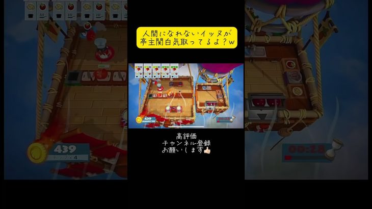 野良犬疑惑#オーバークック2 #料理 #いぬ #ゲーム #ゲーム実況 #カップル#カップルチャンネル#switch