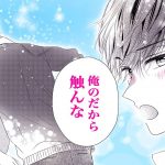 【恋愛漫画】『初×婚』嫉妬!? 彼氏と離れて他の男子と仲良くしていたら…？ 7巻まとめ【アニメ・少女マンガ動画】｜りぼんチャンネル