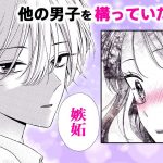 【恋愛漫画】嫉妬!? 幼なじみ男子を気にしていたら、好きな人が不機嫌になって…!?♡『花火は醒めない夢をみる』 8月号最新話【アニメ・少女マンガ動画】｜りぼんチャンネル