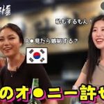 韓国女子＆日本女子＆香港女子の恋愛価値観 「ALL韓国語・日本語字幕」