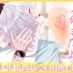 【BL】「俺のことどれくらい好き？」同棲カップルが愛を確かめ合う！？スパダリの称号をかけてクイズバトル【女性向け】