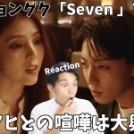 ハンソヒとグクの恋愛は局長の大好物！정국 (Jung Kook) ‘Seven (feat. Latto)’ Official Teaser Reaction