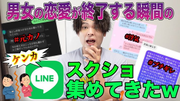 カップルの「別れ寸前の喧嘩LINEスクショ」を集めたら女子が強すぎてスカッとしたw