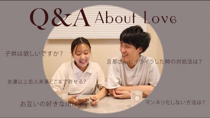 【 Q&A 】私達の事や恋愛について答えてみた🤭