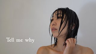 「Tell me why」恋愛で悩んだ時に聞きたい曲