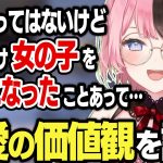 ゲーマーカップルのTikTokにキレながら恋愛観を語る橘ひなの【ぶいすぽ切り抜き/橘ひなの】