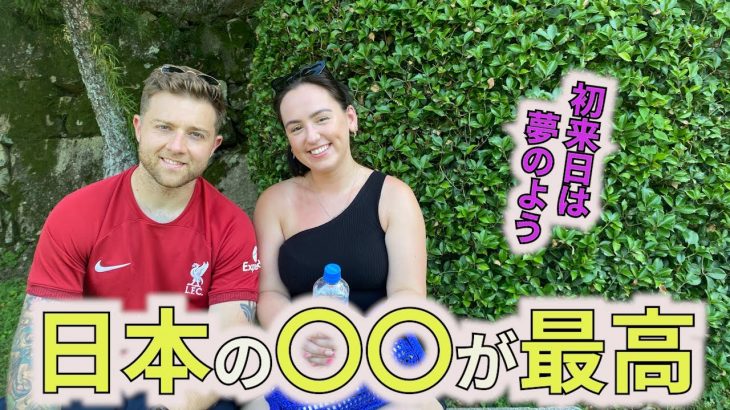 外国人にインタビュー！初来日の素敵なカップルが日本で感動の連続！日本には〇〇がどこでもある？日本の印象について聞いてみた！ #外国人観光客 #外国人インタビュー #interview #外国人反応