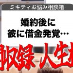 【公開収録part1】「恋愛経験が少ない…」「彼氏がだらしない…」みんなの目の前で恋愛相談答えてみた💖