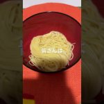 お茶漬けパスタ記録#shorts #パスタ #カップル