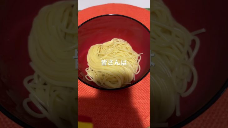 お茶漬けパスタ記録#shorts #パスタ #カップル