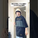 いつもと違う格好した彼氏の末路… #shorts #カップル #あるある