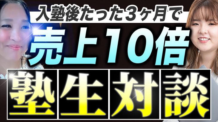 【お客様の声】恋愛講座主宰　一ノ瀬ユノアさん様