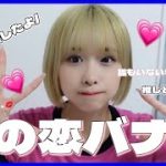 【恋愛】夏の恋バナエピソード聞いてたら推しメンと付き合ってる人いた、、、、、、！！！！！！