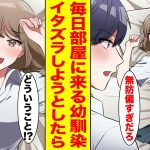 【漫画】毎日俺の部屋に遊びに来る幼馴染。無防備に寝ているのでいたずらしようとしたら抱きついてきて【胸キュン漫画ナナクマ】【恋愛マンガ】