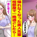 【漫画】美人な先輩との出張帰りに大雨で新幹線が運休→仕方なくホテルの相部屋で一晩過ごすことになり…【胸キュン漫画ナナクマ】【恋愛マンガ】