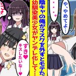 【漫画】陰キャの俺がマスクを外した瞬間モテた。クラスの女子の態度が豹変してモテモテになると幼馴染美少女がヤンデレ化して…【胸キュン漫画】【恋愛漫画】