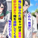 【漫画】超タイプで可愛い後輩を振った俺。本当は付き合いたくて後悔していたら彼女は俺のストーカーだと気づく。電車で何度も遭遇する彼女は俺のことを睨んでくる。そして何度も告白してくるが、もちろん全部振る。