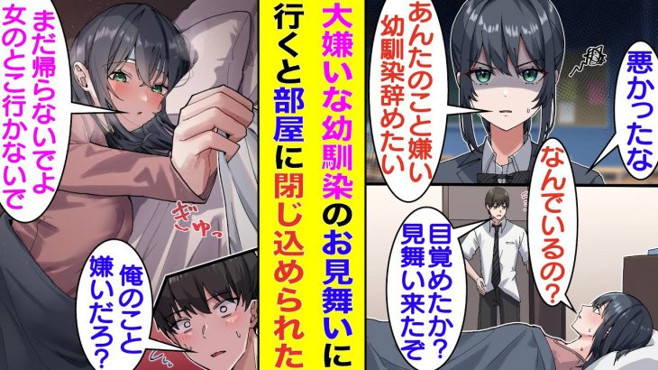 【漫画】俺のことが大嫌いな幼馴染が風邪を引いた。先生に頼まれたので仕方なくプリントを届けにいくと甘えた目で俺のことを見てきた。しかも、さっさと帰ろうとすると「まだ帰らないで」と俺を引き止めようとする。