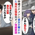 【漫画】中途採用のイケメン後輩に社内恋愛中の彼女を奪われた「ごめん別れて」→海外出張後、元カノが復縁要請してきたのだが…【マンガ動画】