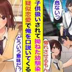 【漫画】美少女で有名な幼馴染を異性として全く意識しない俺。彼女からのアプローチをフル無視したら期間限定で恋人のフリをさせられた。偽彼女なはずなのに、俺からの告白を期待してほぼ彼女のように絡んでくる。