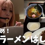 独身アラサー女がラーメンはしごしてきた【ダイエット前食べ納め】