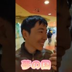 【日韓カップル】夢の国なう(笑)