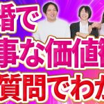 【価値観が違う】婚活でよくある悩みを恋愛心理学のプロが解説