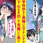 【漫画】学校を休んだら男嫌いで有名な学園の女王がなぜか下心満載でお見舞いにきた。寝たふりしている俺のベッドに入ろうとして…【恋愛漫画】