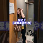 対応に困るねんけどwwww😆#tiktok #shorts #同棲 #同棲カップル #彼女 #カップル