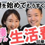 【家計簿】同棲カップルの初夏の家計簿はこんな感じです。＜同棲会議2023.07＞