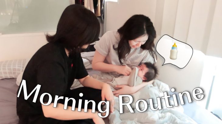 【生後2ヶ月】赤ちゃんとの初めてのモーニングルーティーン【morning routine】