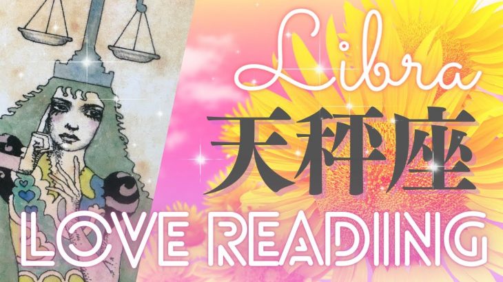 💗天秤座♎️《恋愛》アイツもあたしも、翼の折れたエンジェル。🌻今この瞬間の恋の行方 💎クリスタル3択オラクル付✨ #タロット #天秤座 #tarot (2023/8/24）