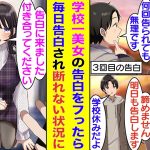 【漫画】学園のマドンナに告白されるが嘘告白を疑ってフった。その後も彼女の追跡から逃げ続けるが、結局３日連続で告白された。さらに、4日目は学校が休みで安心していたのだが、俺の家までやって来て告白された。