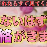 見れた方おめでとうございます🌈8/10からの恋愛運を急激に好転させる不思議な音楽のヒーリングパワーをお試しください💖連絡が来ます【恋愛運が上がる音楽・聴くだけで恋が叶う】