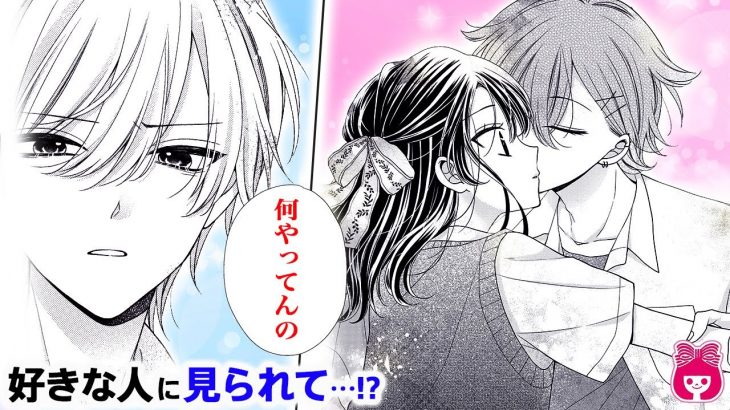 【恋愛漫画】修羅場!? イケメン幼なじみからキス!?→好きな人に見られてしまい…？『花火は醒めない夢をみる』 9月号最新話【アニメ・少女マンガ動画】｜りぼんチャンネル