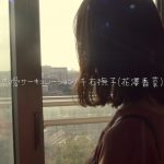 「恋愛サーキュレーション/花澤香菜」 Cover【 こはならむ 】