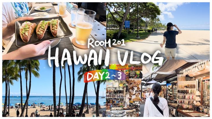 ［Hawaii Vlog♯02］7泊9日ハワイ旅🌺 | ハッピーアワー |  ストリップステーキワイキキ |  #カップルチャンネル #ハワイ #hawaii