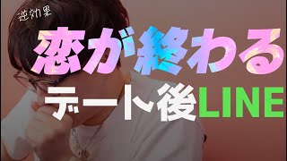 デート後のウマLINEとヘタLINEの差【恋愛相談LIVE】