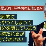 【人生相談】平準司の恋愛心理Q&A～結局、これが真実のパートナーを手に入れる方法でした！