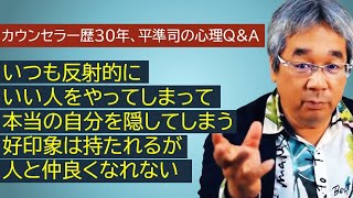 【人生相談】平準司の恋愛心理Q&A～結局、これが真実のパートナーを手に入れる方法でした！