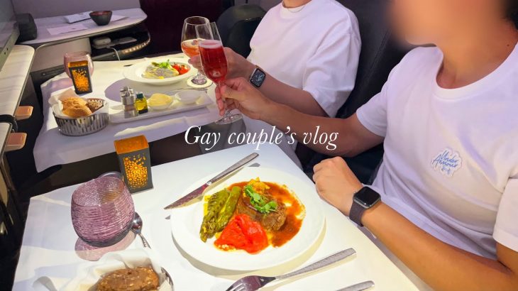 ビジネスクラスで行くゲイカップルの贅沢夏休み | What we ate on our flight