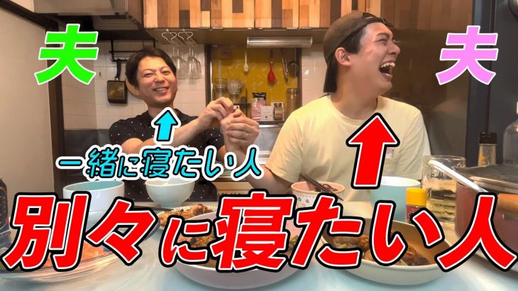 【断固拒否】夫夫で一緒に寝るのはもう辞める。最後ツイッター(X)を終了するお知らせ。・同性カップル