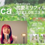 halca 9th Single「恋愛ミリフィルム」クロスフェード