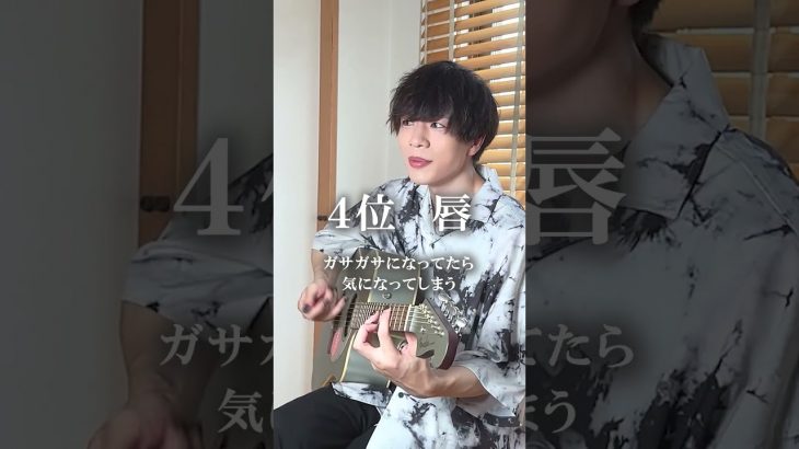 女子が見ている男子の○○ランキング #恋愛 #弾き語り #あるある  #tiktok