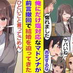 【漫画】学園の生徒全員に親切なマドンナ。俺との結婚が噂されると「あなたとだけ距離を置きたい」と拒絶するようになった。しかし、俺の責任感の強さに心を打たれた彼女は、急に顔を真っ赤にして結婚を迫ってきた。