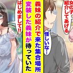 【漫画】俺を非モテと馬鹿にする義妹に女性を紹介してもらったら、待ち合わせ場所に変装した義妹が来た。『デレ』要素多めの義妹に理解が追いつきません。【胸キュン漫画】【恋愛漫画】