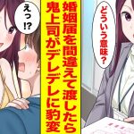 【漫画】会社で底辺の俺が美人鬼上司に重要資料と間違えて婚姻届を渡した結果…【胸キュン漫画ナナクマ】【恋愛マンガ】