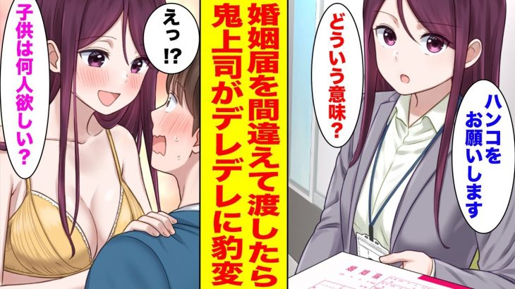 【漫画】会社で底辺の俺が美人鬼上司に重要資料と間違えて婚姻届を渡した結果…【胸キュン漫画ナナクマ】【恋愛マンガ】