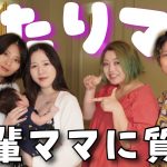 【同性カップル】二人ママの先輩に色々聞いてみた【初産婦】